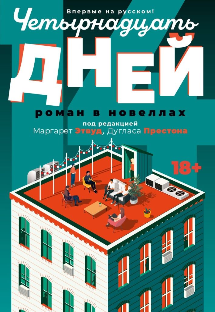 Современные классики и исторические личности: подборка сентябрьских новинок «Азбуки-Аттикус» 1820824b-aee4-486c-b1c9-ab0f70993e21.jpg